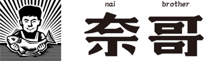 奈哥酸菜鱼